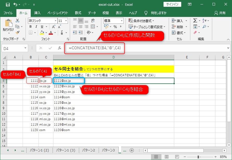 Excelでの結合 Concatenate関数 の注意点 ほそぼそ話