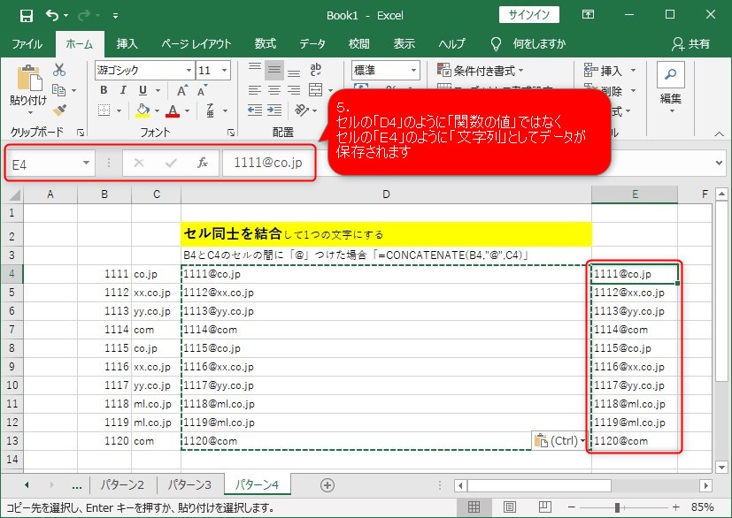 Excelでの結合 Concatenate関数 の注意点 ほそぼそ話