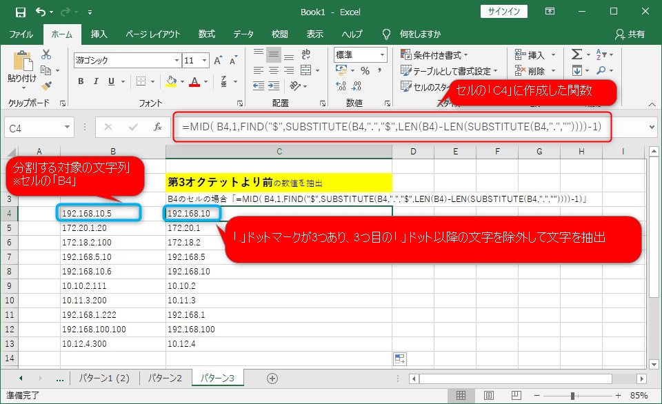 エクセルでipアドレスを第3オクテットで区切って抽出 ほそぼそ話