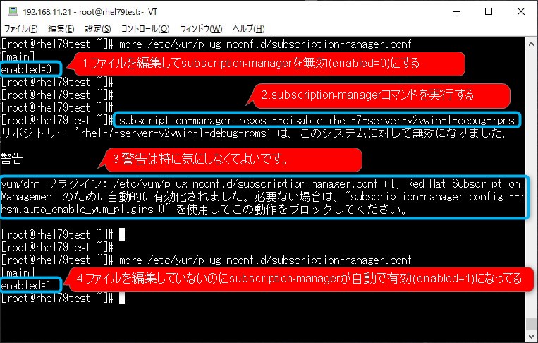 subscription-managerコマンド実行後subscription-manager.confファイル自動上書き