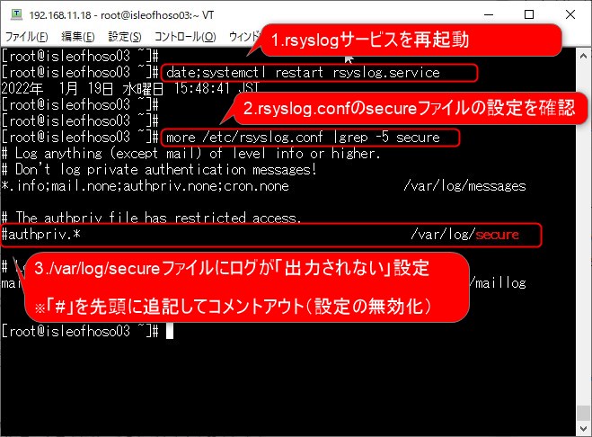 rsyslog.confにて/var/log/secureにログが出力されないように設定