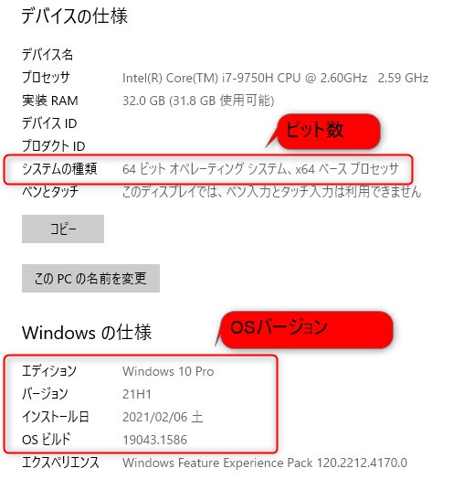 WindowsOSのバージョンとビット数の確認方法