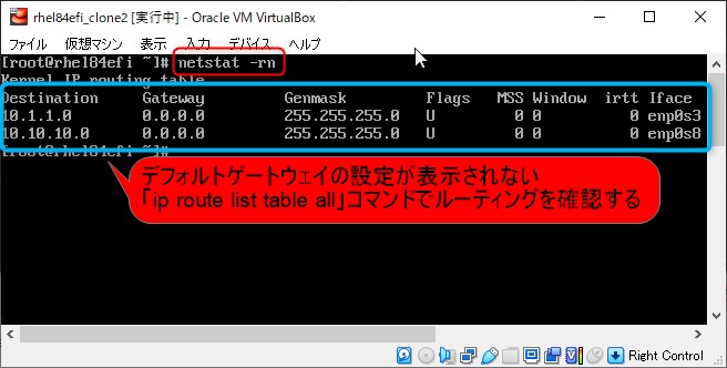 netstat -rnコマンドの実行結果
デフォルトゲートウェイの設定が表示されない