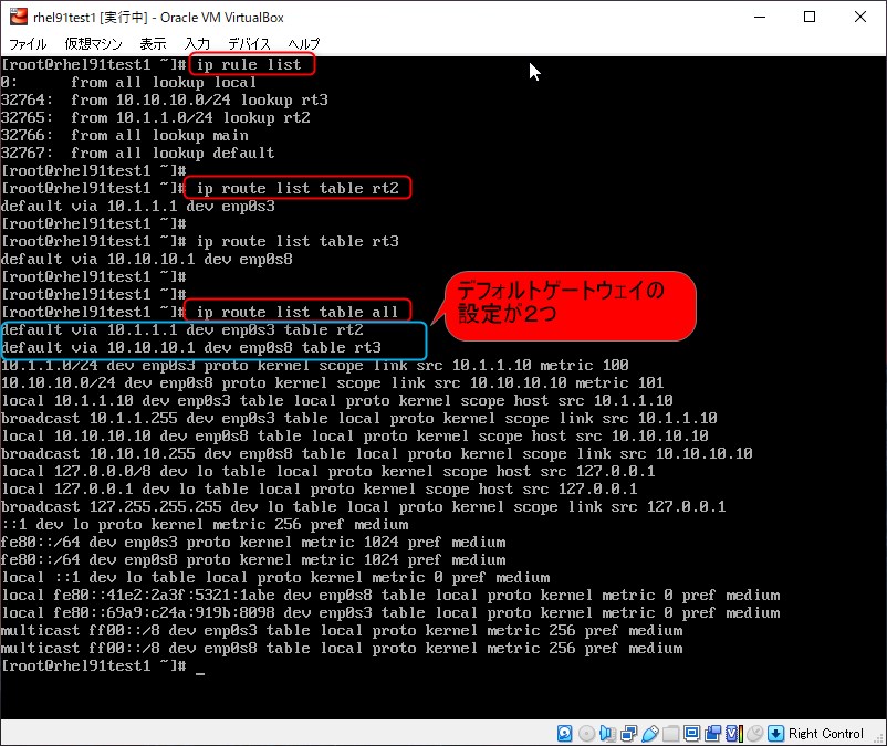 ルーティングの確認コマンド
ip rule list
ip route list table all