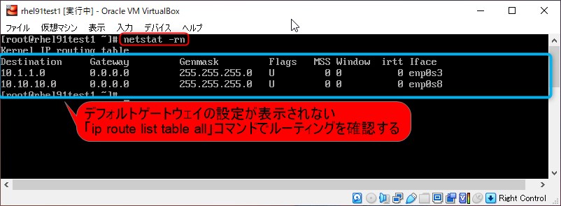 netstat -rnコマンドの実行結果
デフォルトゲートウェイの設定が表示されない