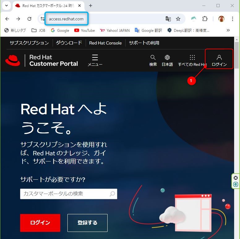 １．RedHatに「ログイン」する