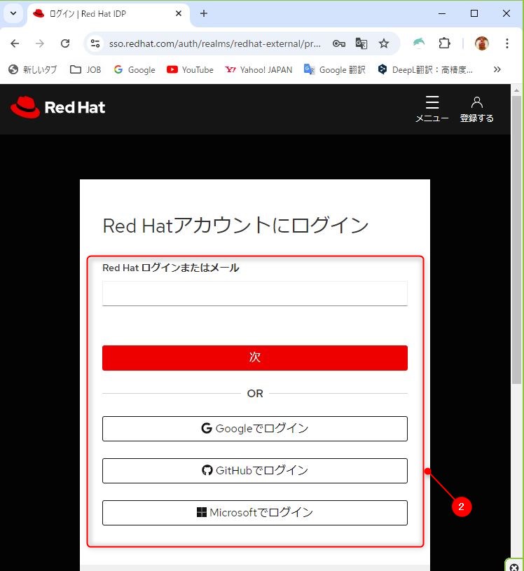 2.登録したログイン方式でログインする