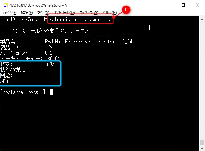 １．サブスクリプション更新前のRHELサーバの状態を確認する