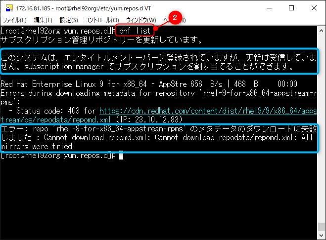 ２．dnf(yum)が利用できないことを確認する