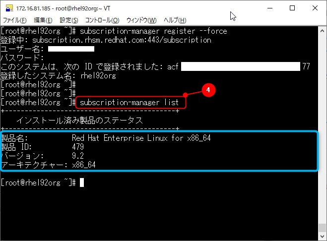 ４．サブスクリプション更新後のRHELサーバの状態を確認する