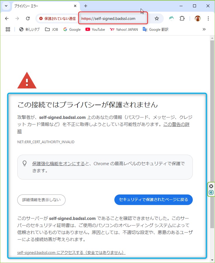 証明書が信頼されていないサイト(URL)