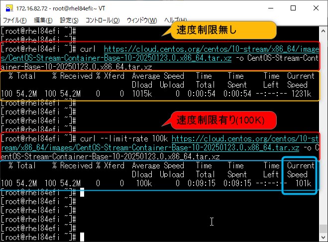 10.ダウンロード速度制限の設定(curl --limit-rate)