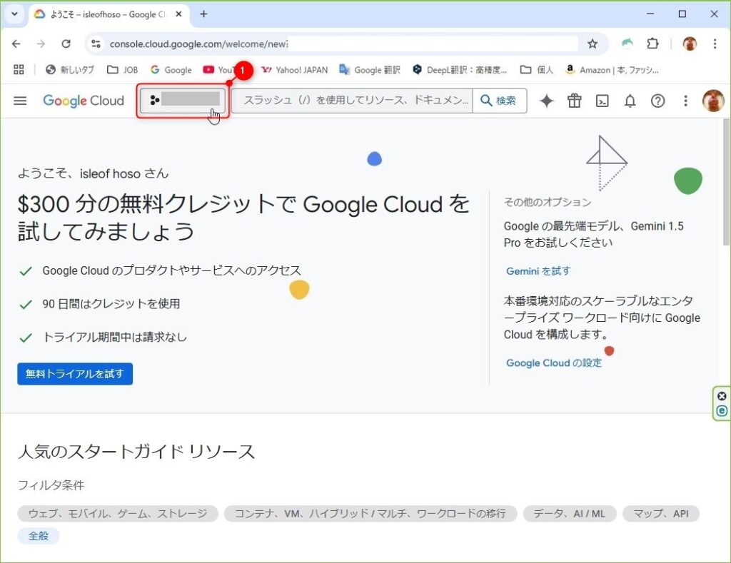 Step2：新規プロジェクト名の作成
１．「プロジェクトの選択」をクリックします。