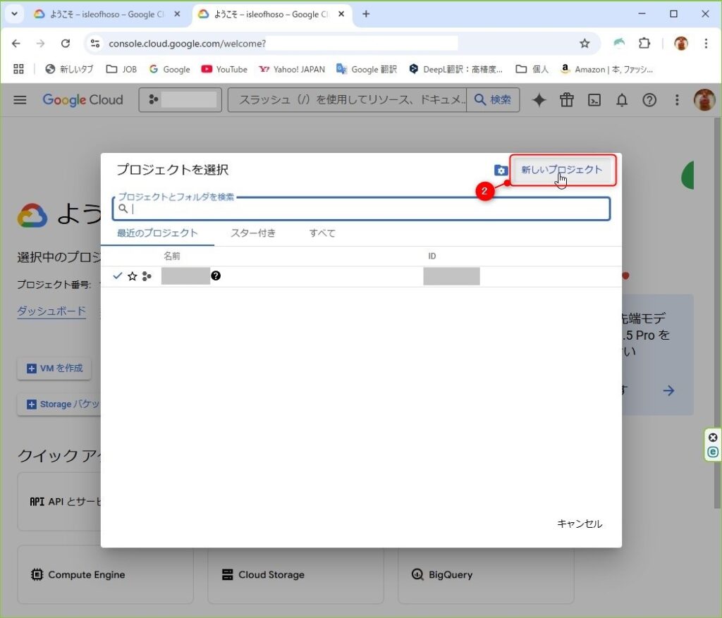 Step2：新規プロジェクト名の作成
２．「新しいプロジェクト」をクリックします。