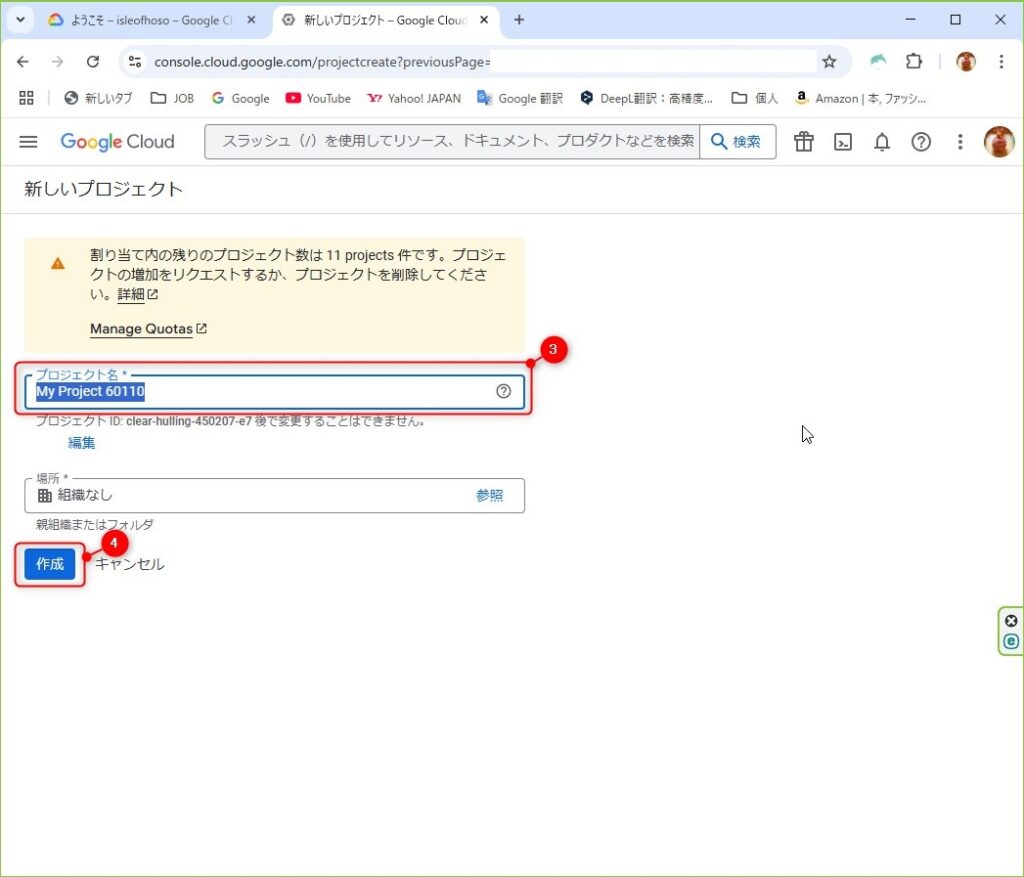 Step2：新規プロジェクト名の作成
３．プロジェクト名を入力して「作成」をクリックします。