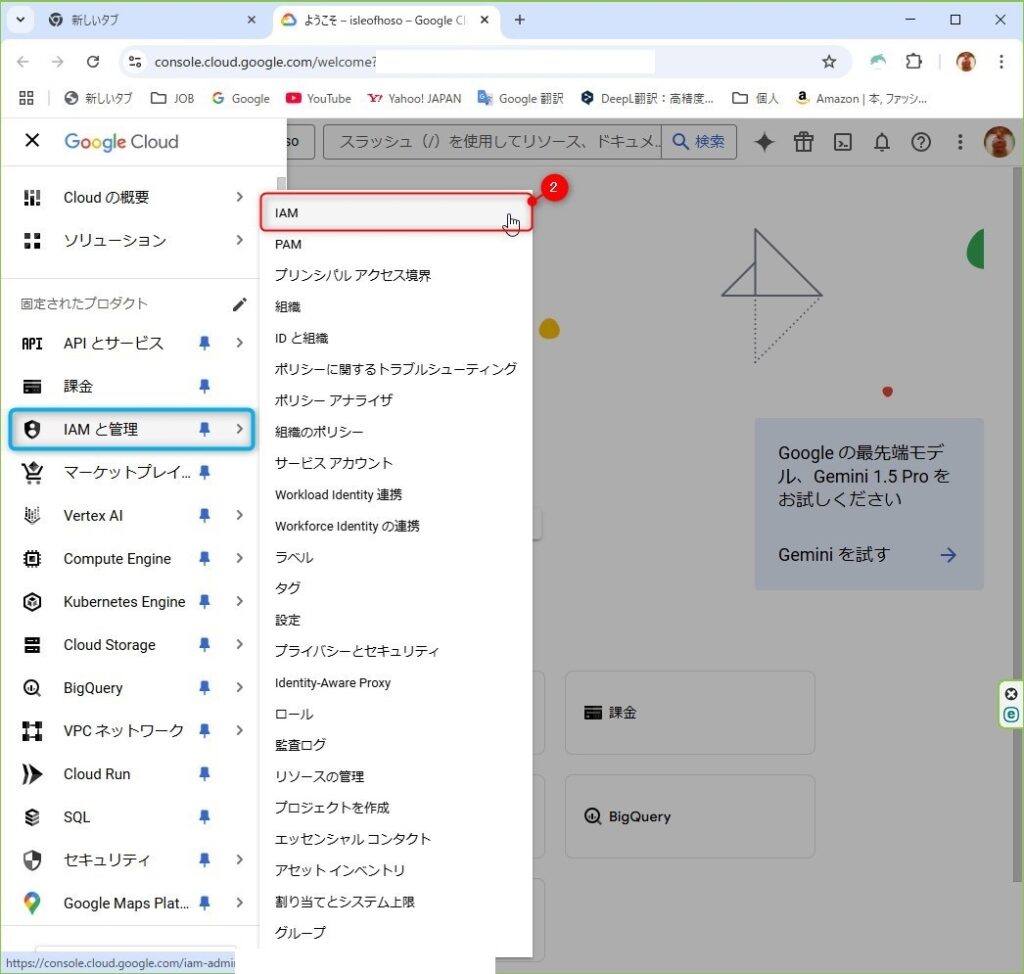 Step3：ユーザアカウントにIAMロールを付与
２．「IAMと管理」->「IAM」をクリックする