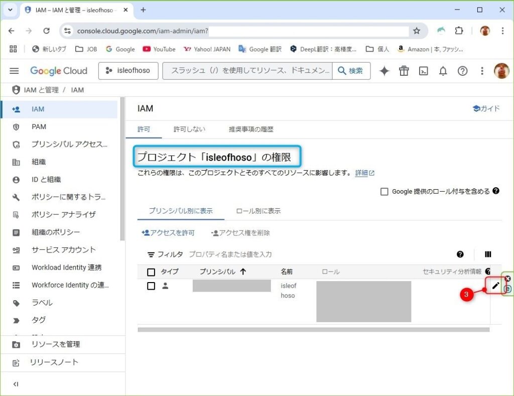 Step3：ユーザアカウントにIAMロールを付与
３．「編集アイコン(鉛筆マーク)」をクリックする