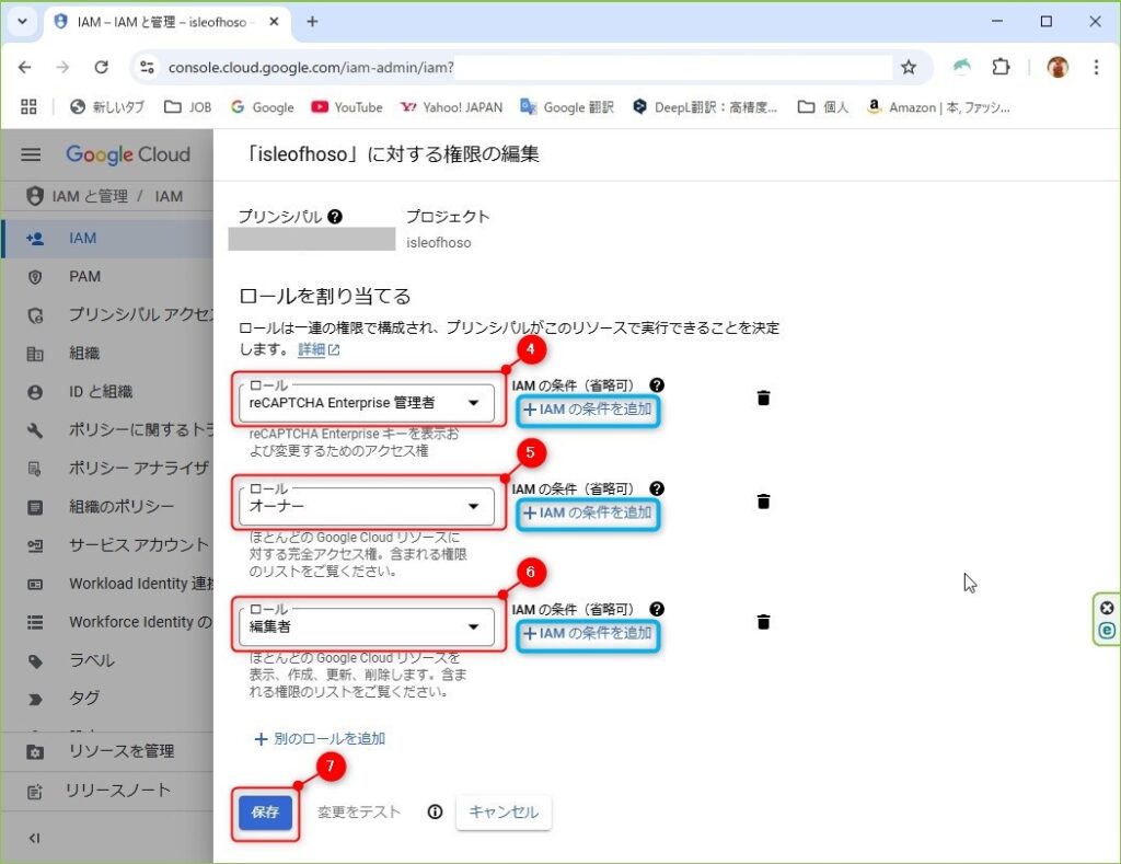 Step3：ユーザアカウントにIAMロールを付与
４．【+IAMの条件を追加】選択して以下の3つのロール登録して「保存」をクリックする