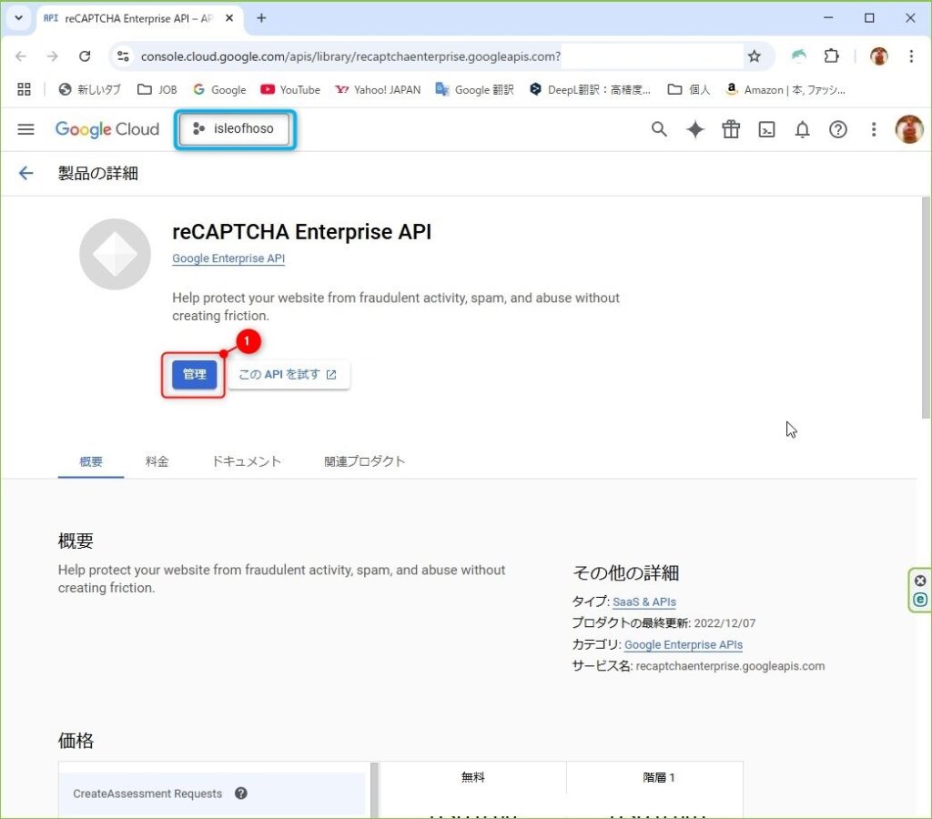 Step4：reCAPTCHA Enterprise APIの有効化
２．「有効にする」をクリックする