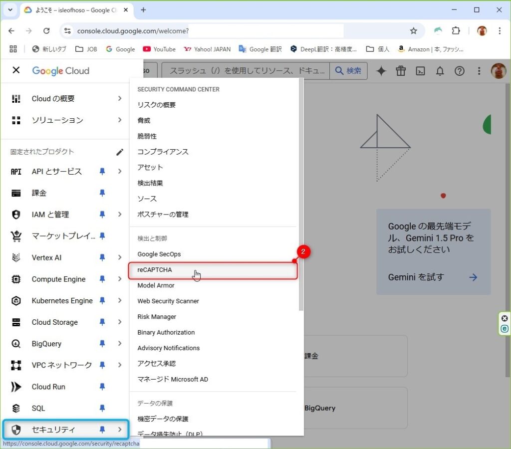 Step5：reCAPTCHAのClassicキーをアップグレード
２．「セキュリティ」->「reCAPTCHA」をクリックする