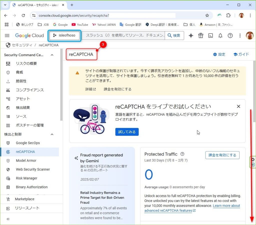 reCAPTCHAの「秘密鍵」と「サイト鍵」の確認方法
４．reCAPTCHAのトップ画面にアクセスする