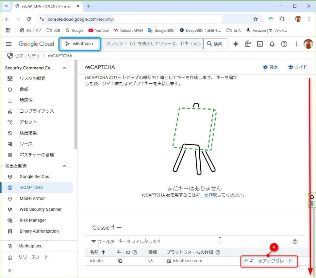 Step5：reCAPTCHAのClassicキーをアップグレード
４．reCAPTCHAを下スクロールして「キーをアップグレード」をクリックする