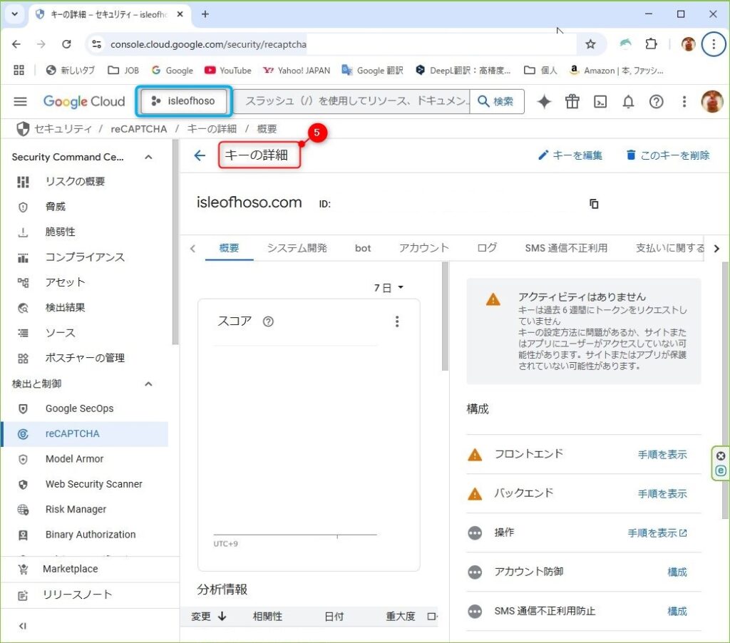 Step5：reCAPTCHAのClassicキーをアップグレード
５．アップグレードが完了するとreCAPTCHAの「キーの詳細」画面に遷移する