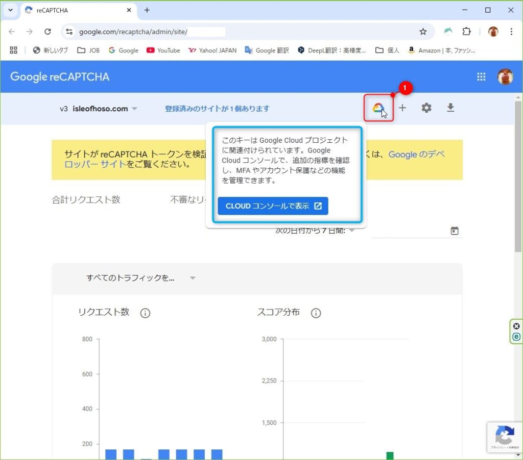 Step6：reCAPTCHAキーをGoogle Cloudプロジェクト移行の確認
１．Google Cloud Consoleにログイン中のブラウザで「Google reCAPTCHA」へアクセスする