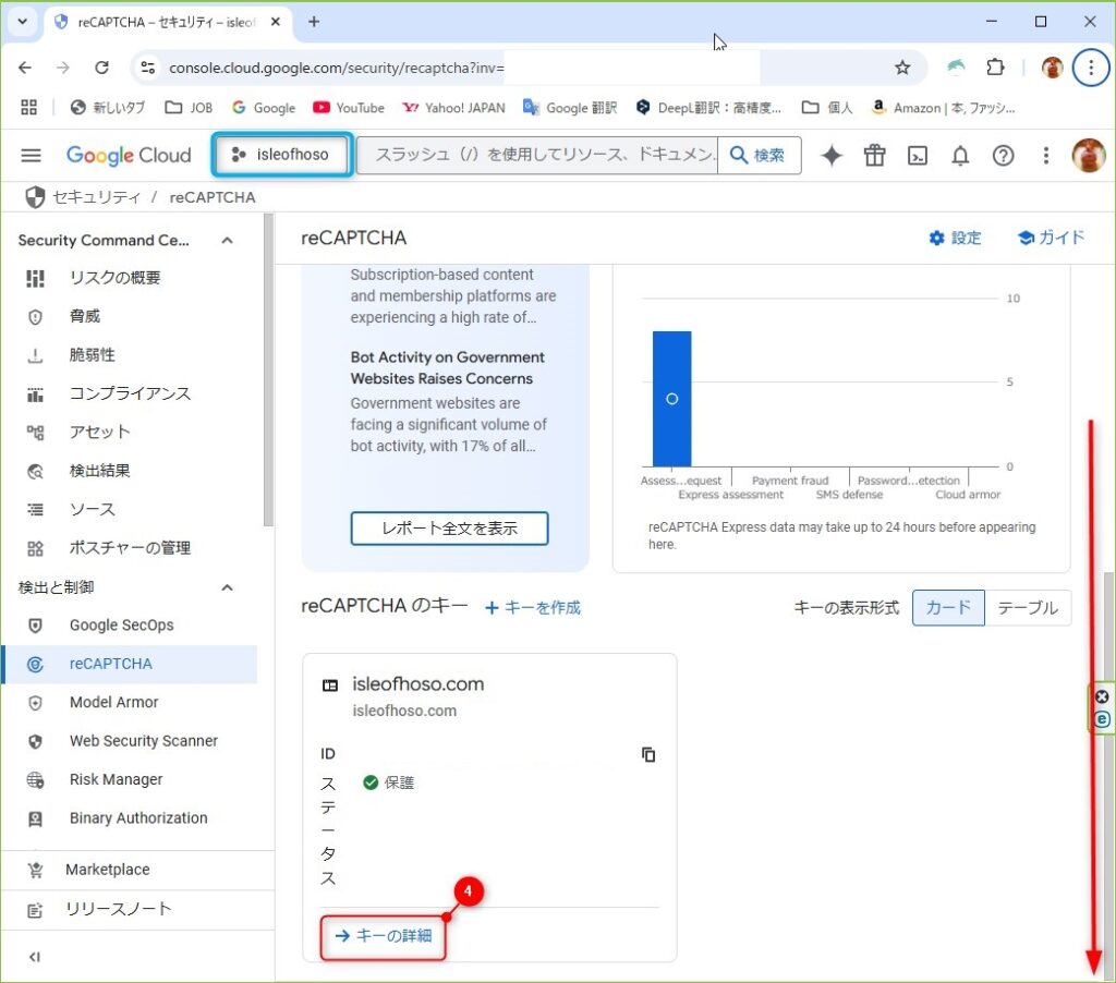 reCAPTCHAの「秘密鍵」と「サイト鍵」の確認方法
５．reCAPTCHAを下スクロールして「キーの詳細」をクリックする