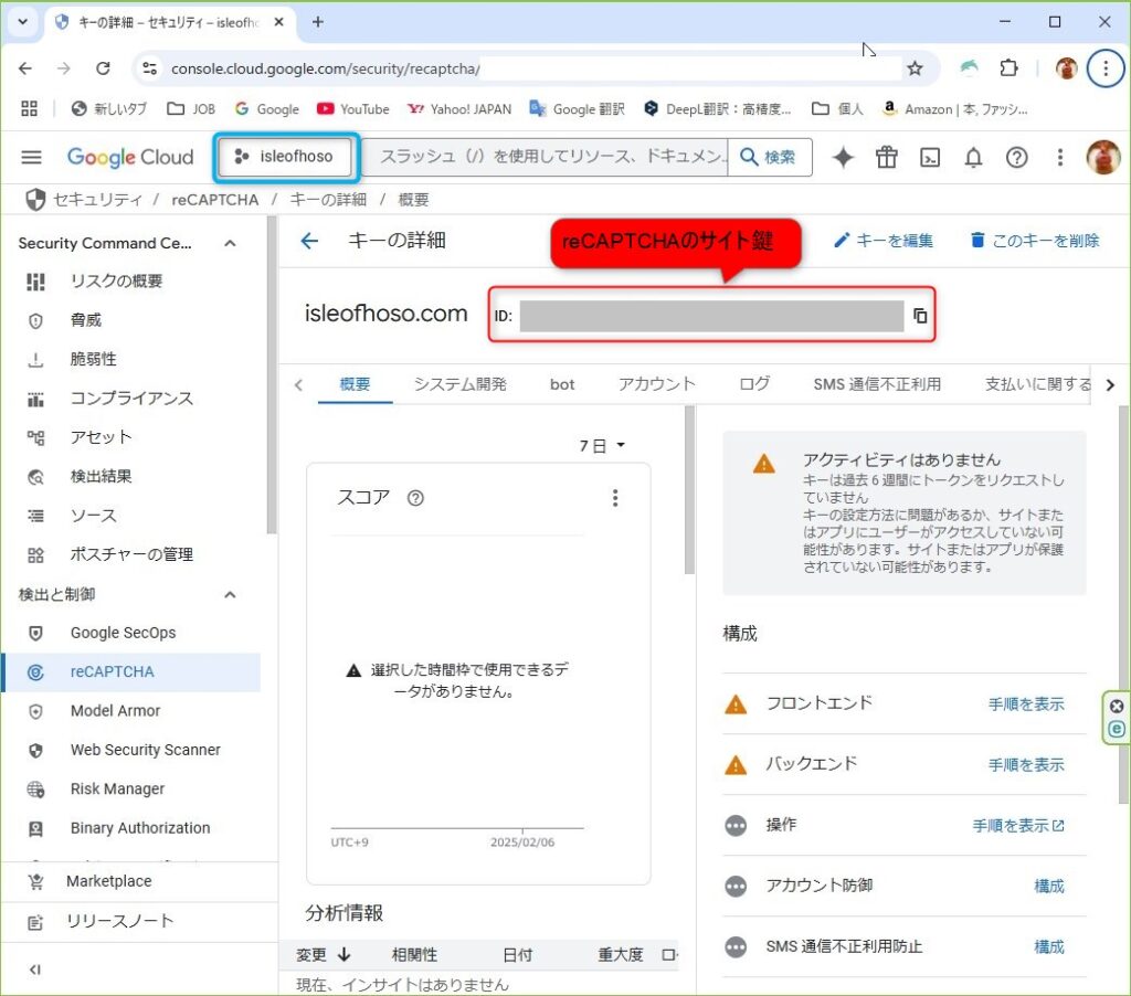 reCAPTCHAの「秘密鍵」と「サイト鍵」の確認方法
6．reCAPTCHAの「サイト鍵」を確認する