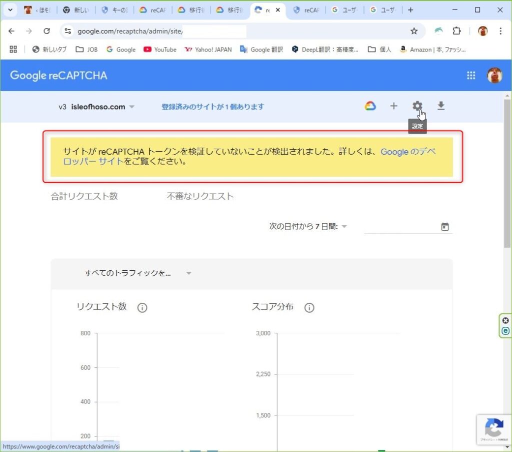 ４．reCAPTCHA キー移行完了後の状態(パターン3)
■message
サイトがreCAPTCHAトークンを検証していないことが検出されました。詳しくは、Googleのデベロッパーサイトをご覧ください。