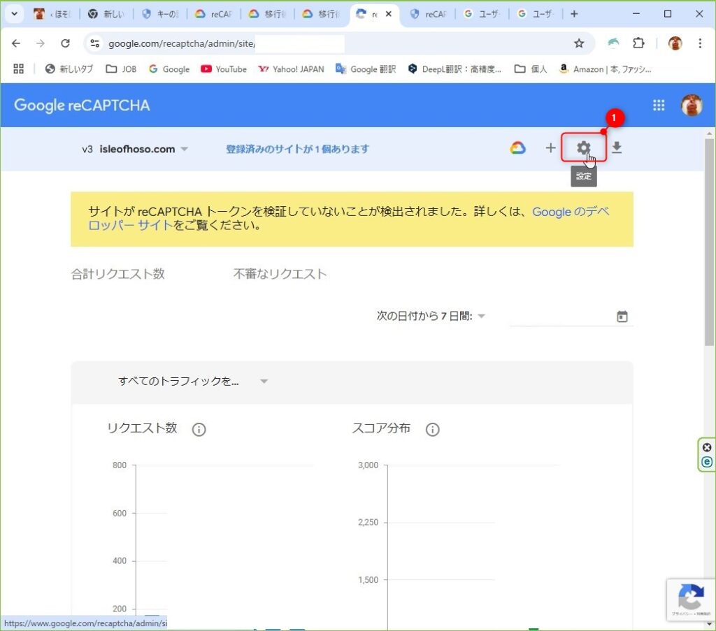 reCAPTCHA キー移行後のアラート・エラー解消方法
３．「Google reCAPTCHA」サイトの「設定」をクリックする