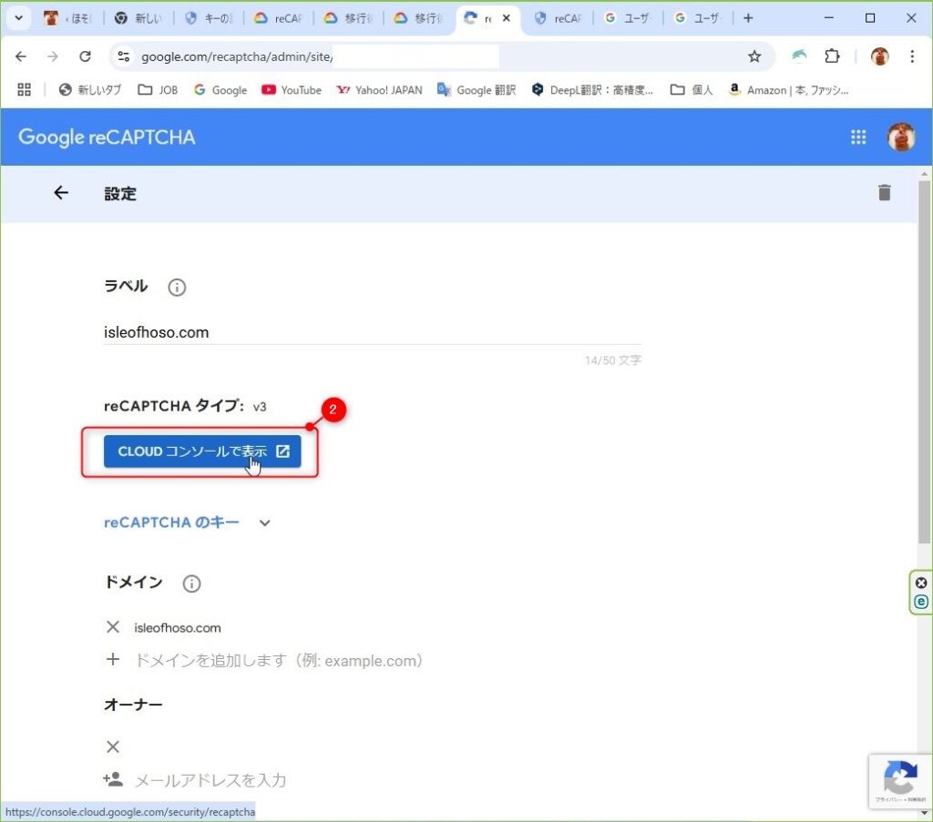 reCAPTCHA キー移行後のアラート・エラー解消方法
４．「Google reCAPTCHA」サイトの「CLOUDコンソールで表示」をクリックする