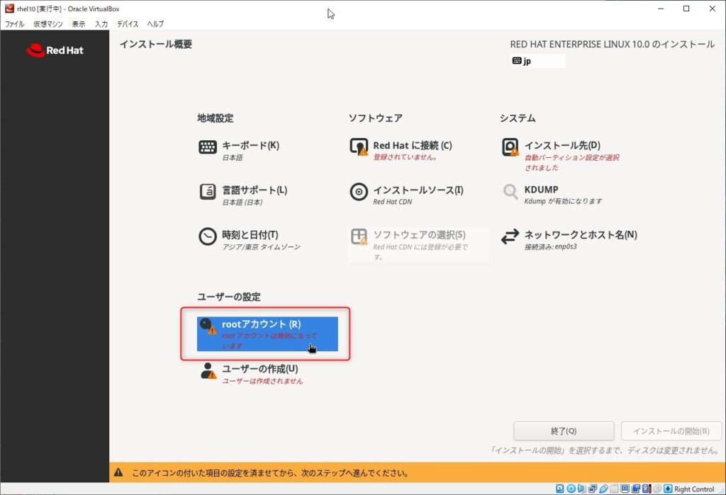 4. rootアカウント設定1
