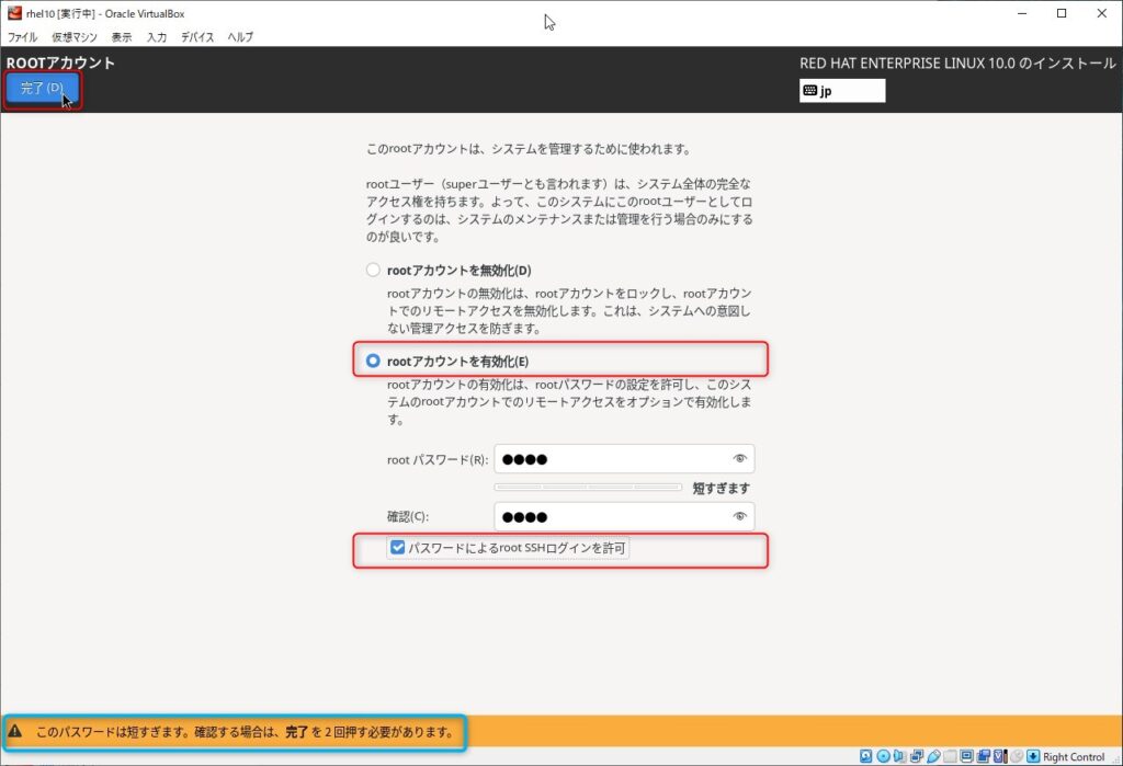 4. rootアカウント設定2