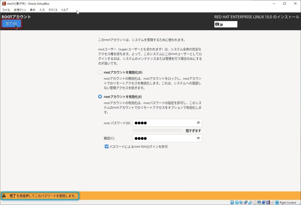 4. rootアカウント設定3