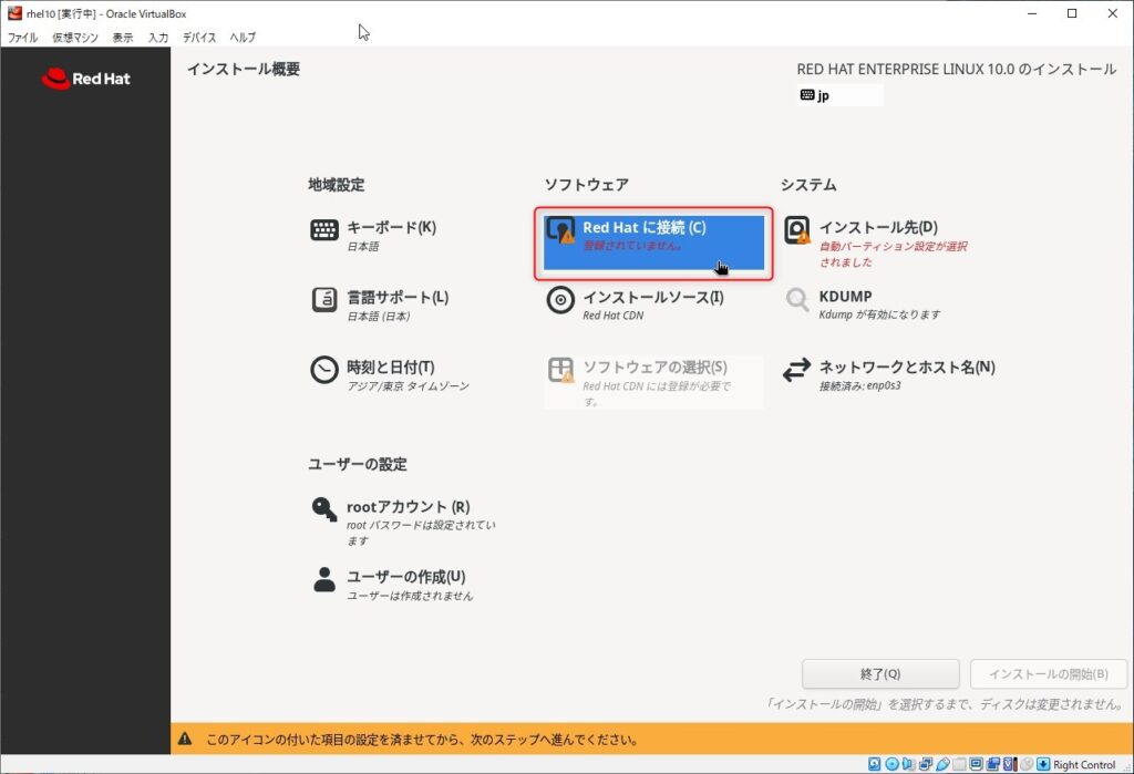 5. Red Hat 登録1