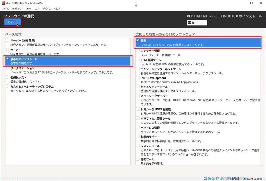 6. ソフトウェア選択2