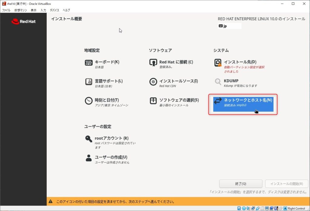 7. ネットワークとホスト名1
