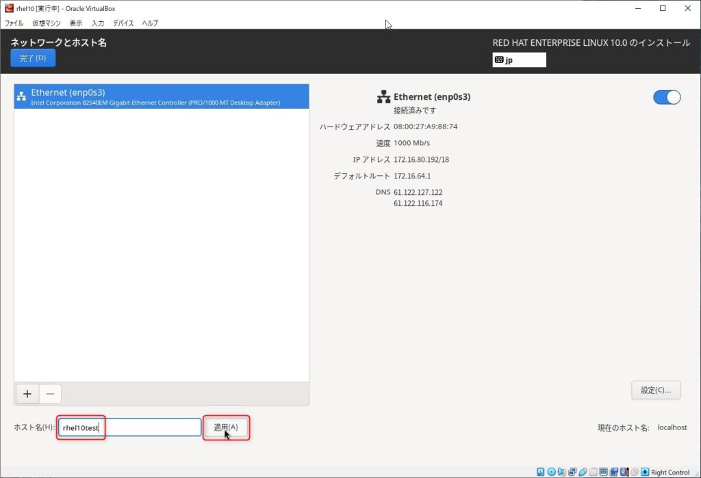 7. ネットワークとホスト名2