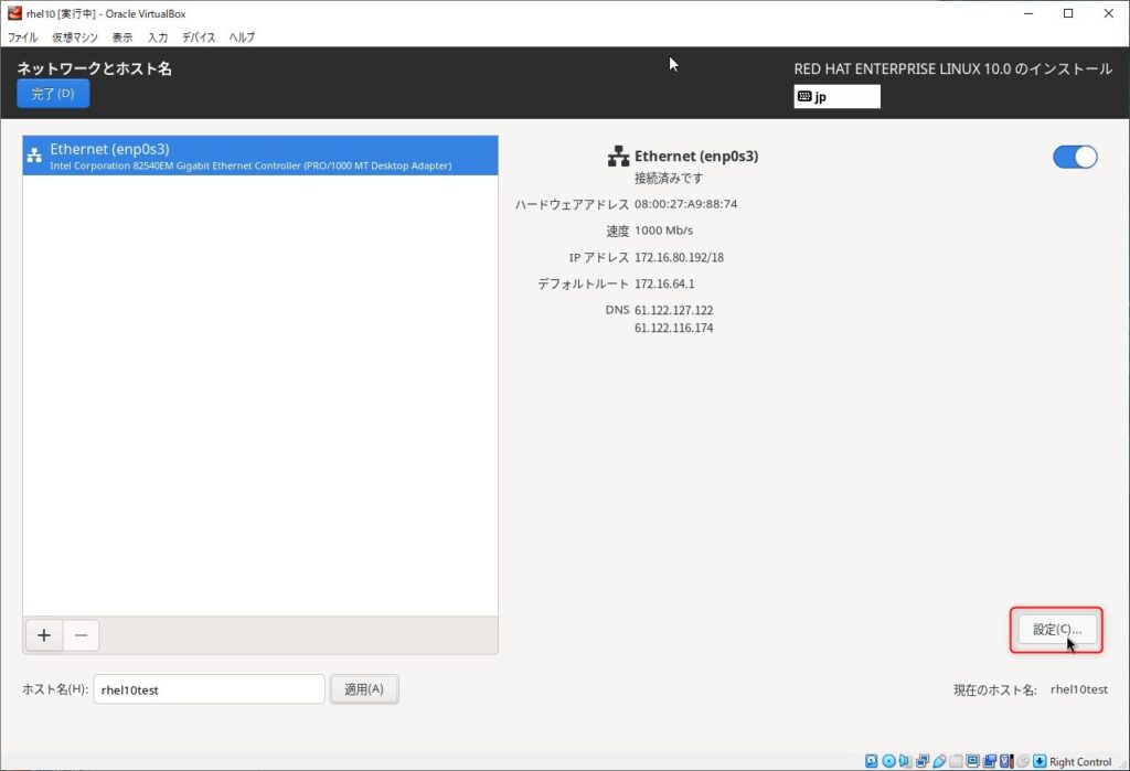 7. ネットワークとホスト名3