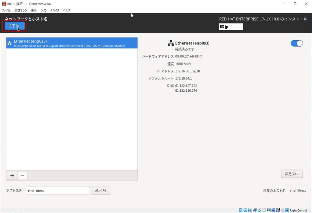 7. ネットワークとホスト名5