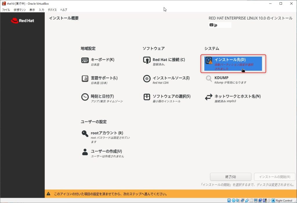 8. ストレージの設定（カスタム構成）1