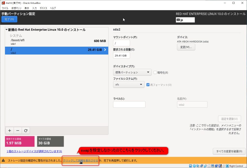 8. ストレージの設定（カスタム構成）8