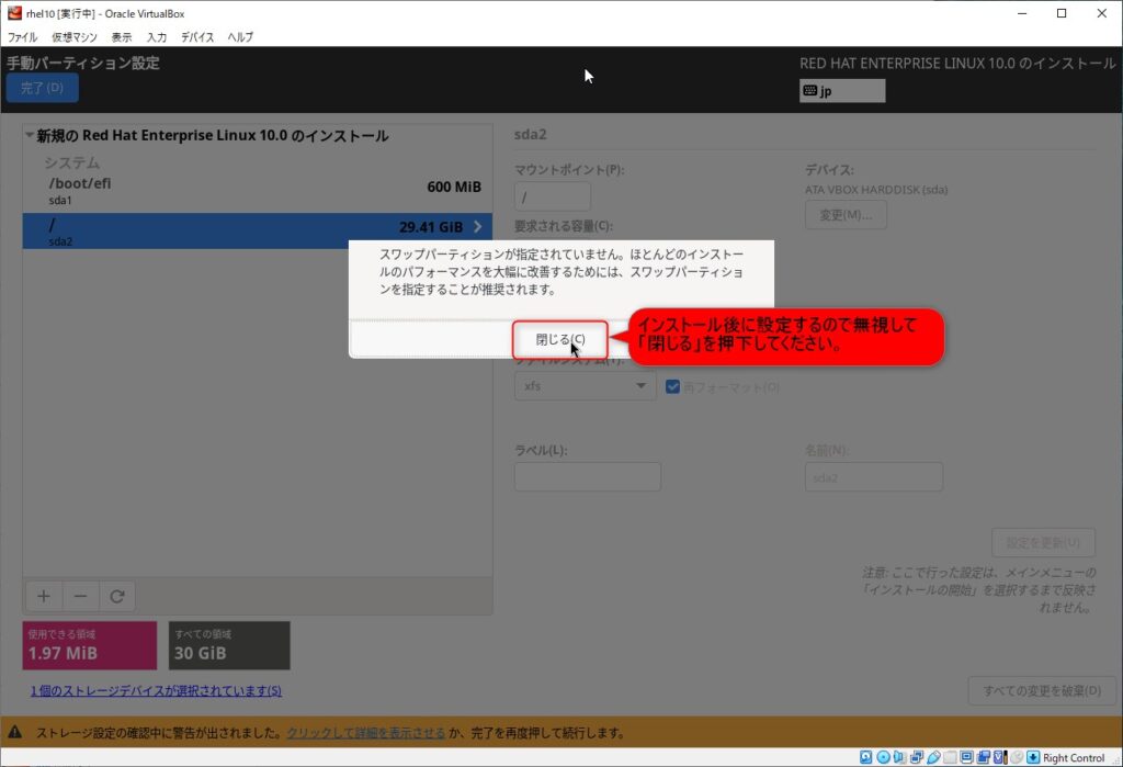 8. ストレージの設定（カスタム構成）9