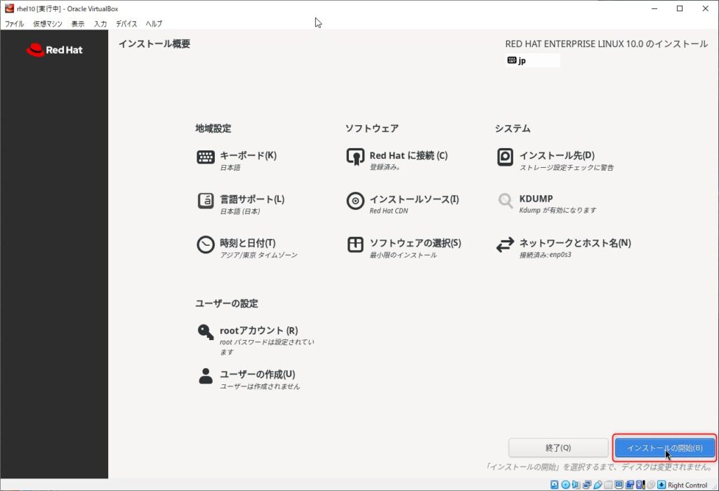 9. インストール開始と再起動前の注意1