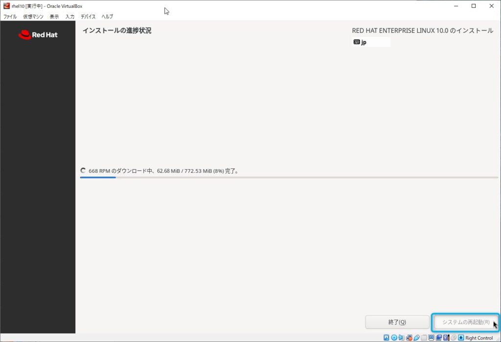 9. インストール開始と再起動前の注意2