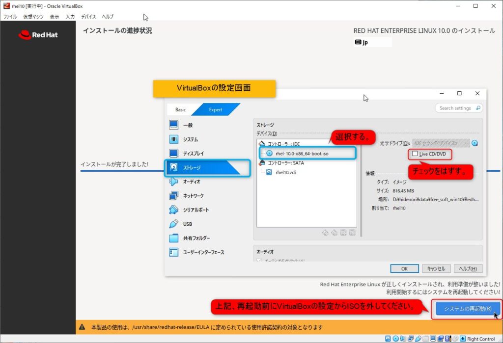 9. インストール開始と再起動前の注意3