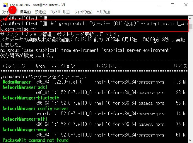 Step 1:GUI環境(GNOME)を導入する1