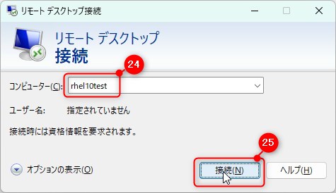 Step 7:WindowsからRDP接続確認(※重要条件あり)1